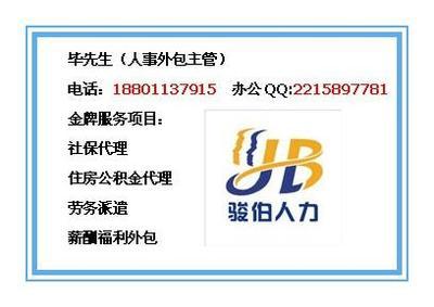 北京社保代理服務全解析 價格、供應商與選擇指南
